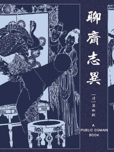 Amazon.com: 聊斋志异（简体中文版）: 中华传世珍藏古典文库(Chinese